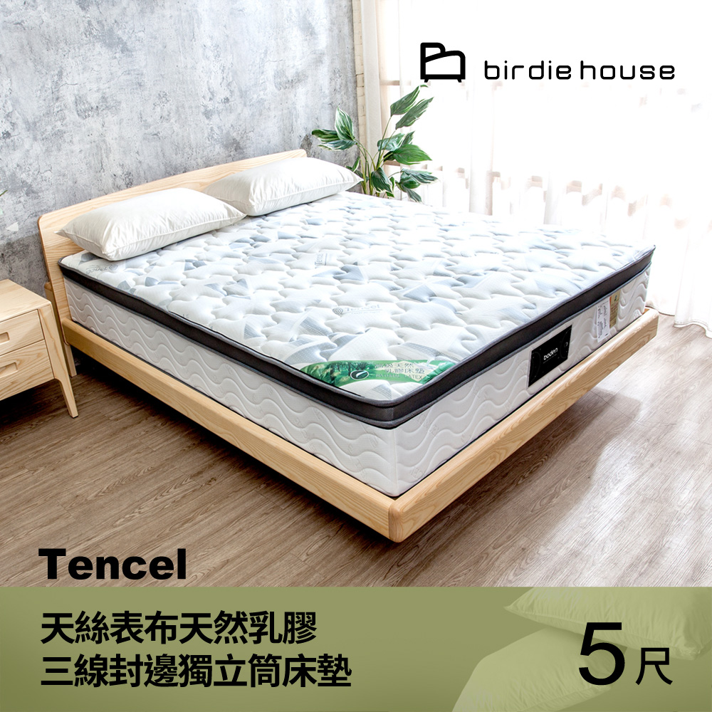 Birdie-菲利斯 天絲Temcel 2.5cm天然乳膠三線封邊獨立筒床墊-5尺標準雙人