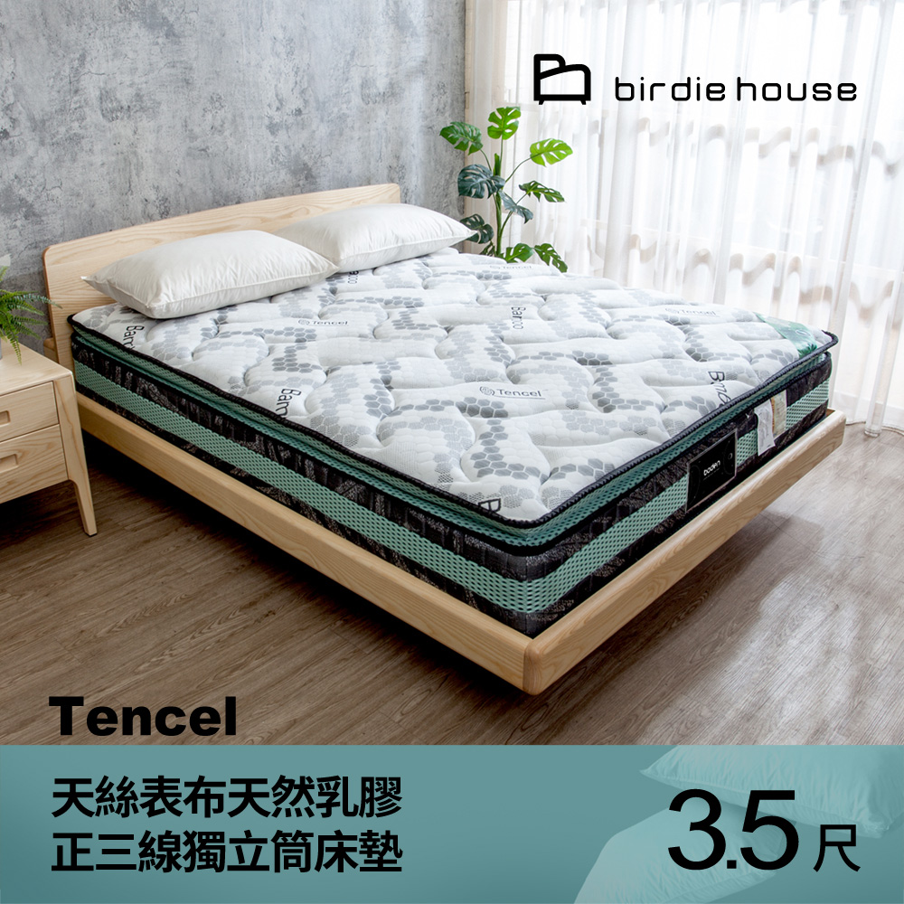 Birdie-茉莉娜 天絲Temcel 2.5cm天然乳膠正三線獨立筒床墊-3.5尺加大單人
