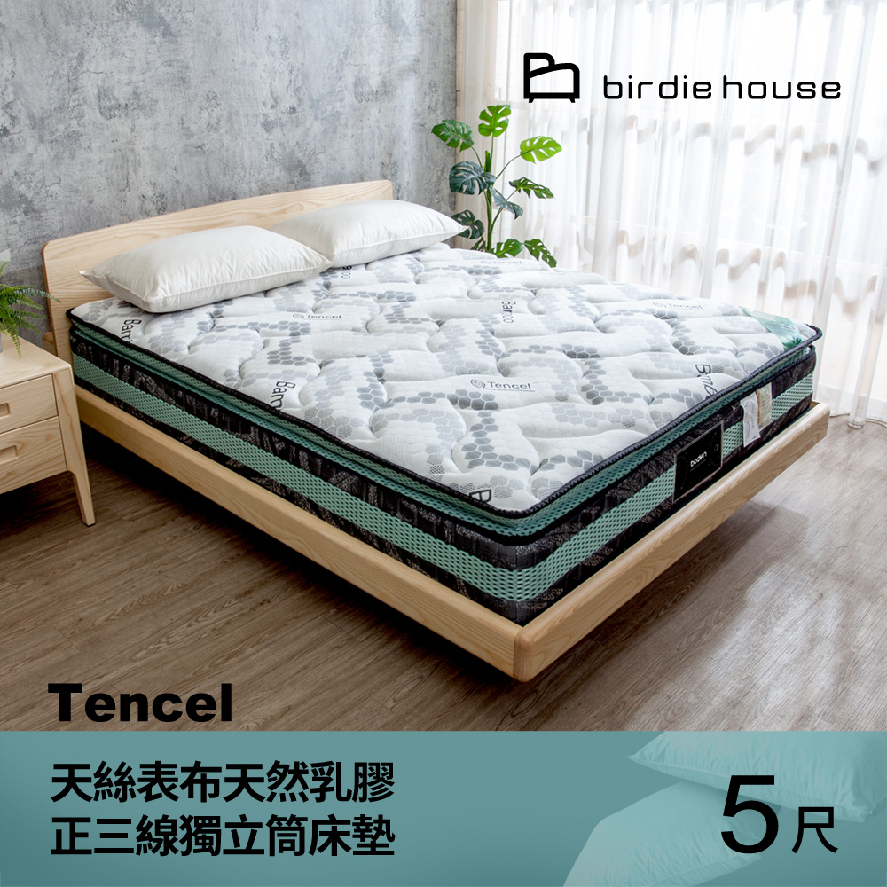 Birdie-茉莉娜 天絲Temcel 2.5cm天然乳膠正三線獨立筒床墊-5尺標準雙人