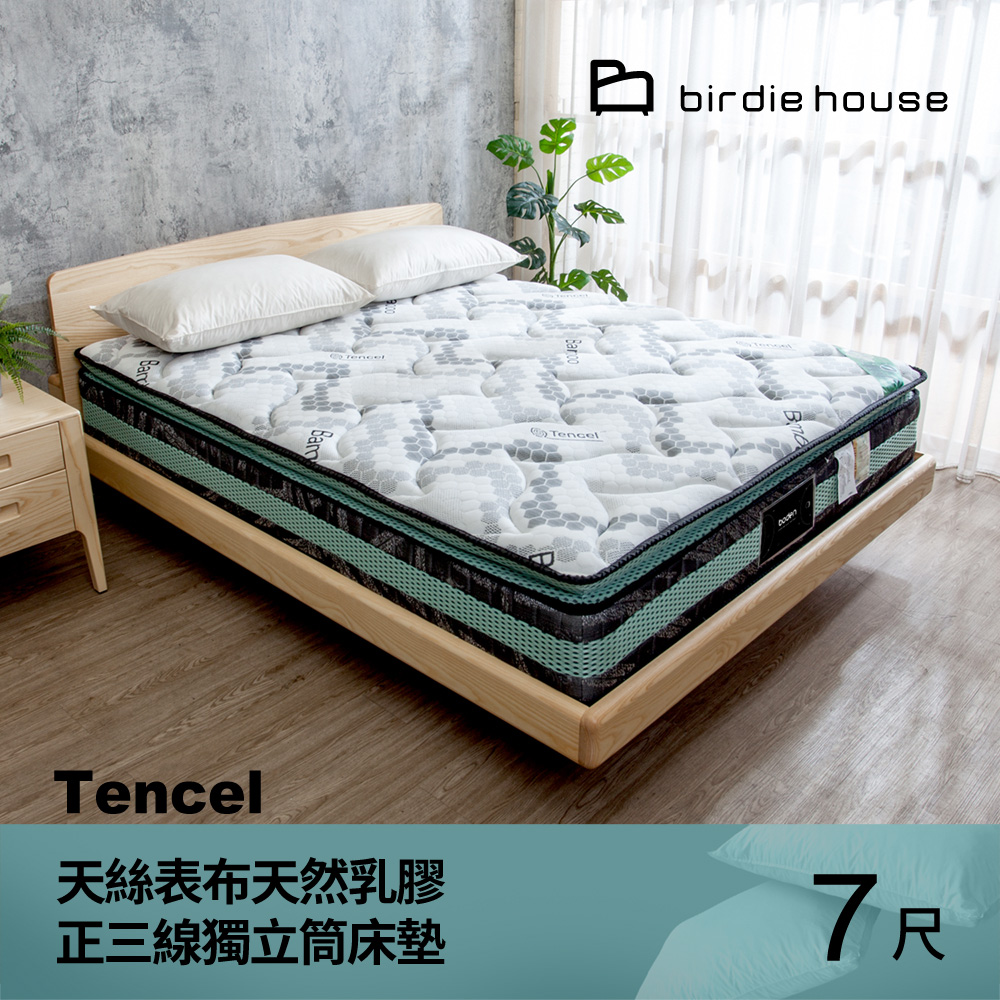 Birdie-茉莉娜 天絲Temcel 2.5cm天然乳膠正三線獨立筒床墊-6×7尺特大雙人