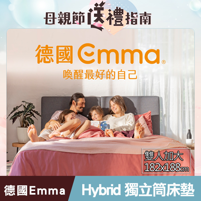 【德國Emma】Hybrid 獨立筒床墊 (雙人加大)182x188