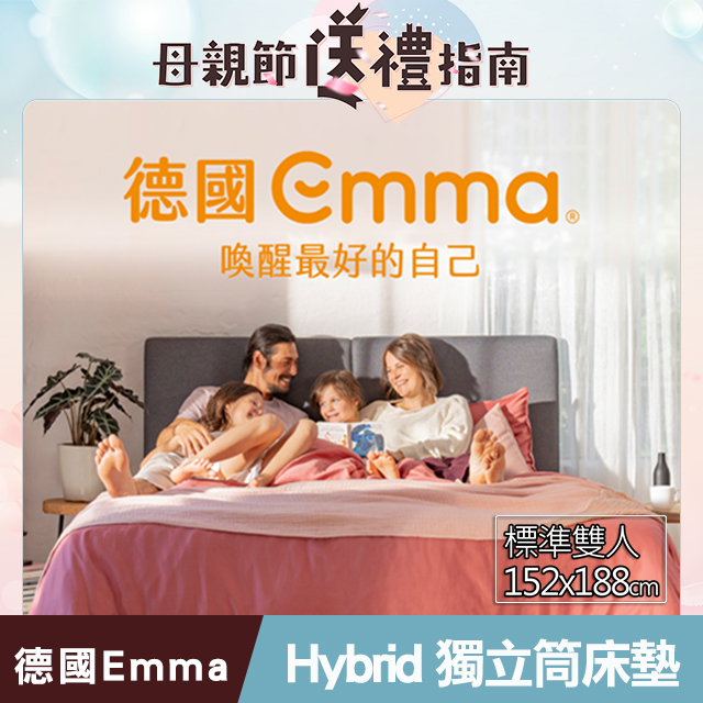 【德國Emma】Hybrid 獨立筒床墊 (標準雙人)152x188