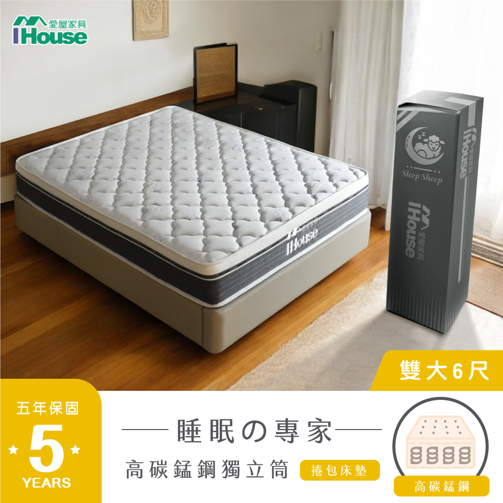 【IHouse】乳膠+強化護邊+強化型獨立筒 6尺床墊 (高碳錳鋼硬式獨立筒-巴寶莉)/雙大床墊/捲包床墊