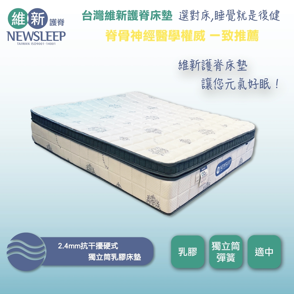 【直人木業】2.4MM抗幹擾硬式獨立筒乳膠床墊-單人3.5尺