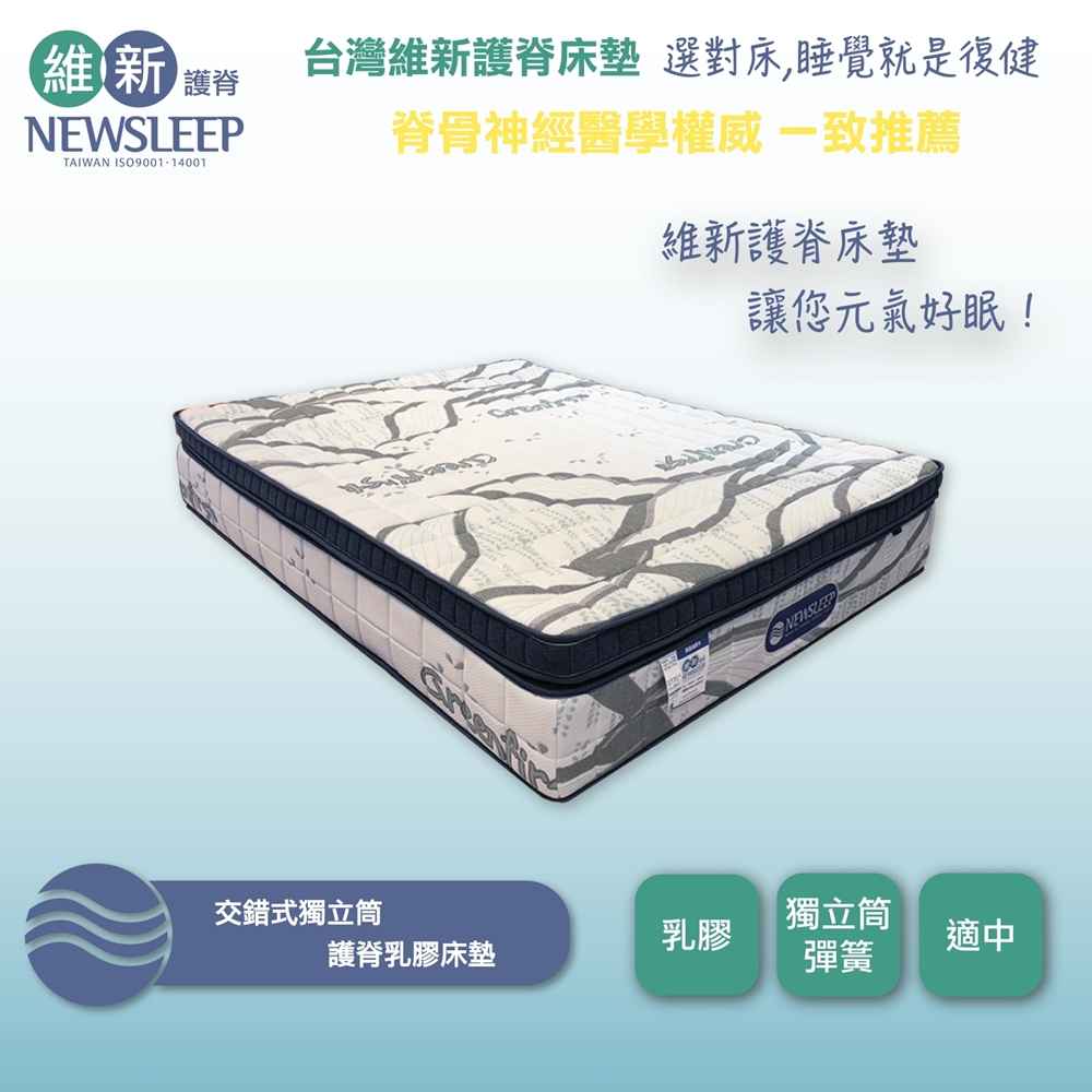 【直人木業】交錯式獨立筒乳膠護脊床墊-雙人5尺
