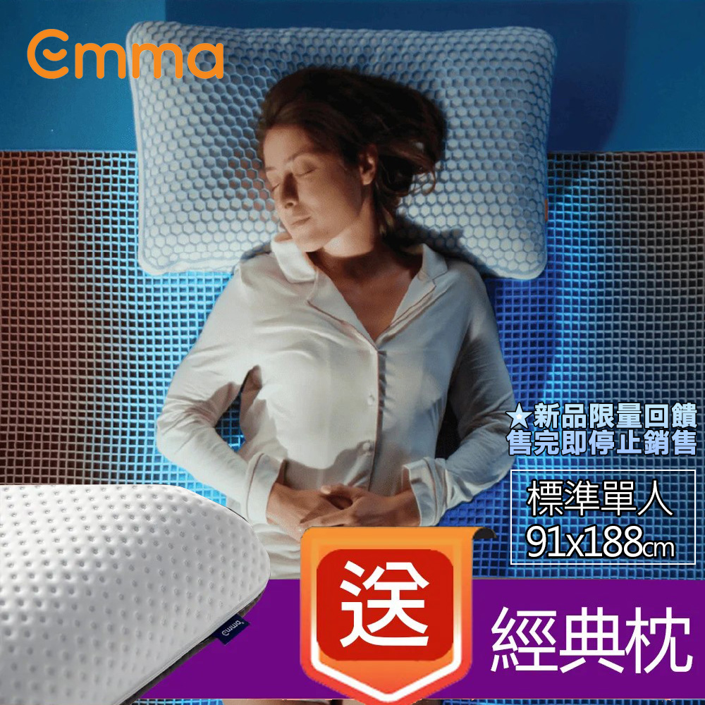 【德國Emma】Zero Gravity 零重力獨立筒床墊 (標準單人)91x188+贈經典枕*1