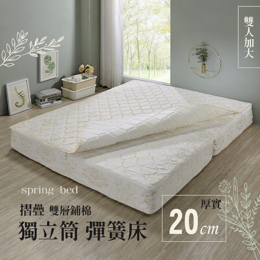 雙層鋪棉對折獨立筒彈簧床(20公分厚)雙人加大