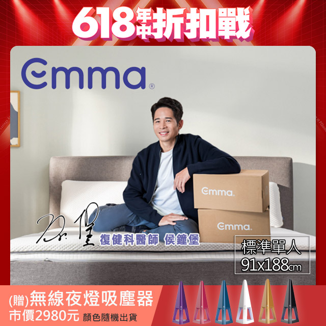 【德國Emma】Hybrid 獨立筒床墊 (標準單人)91x188