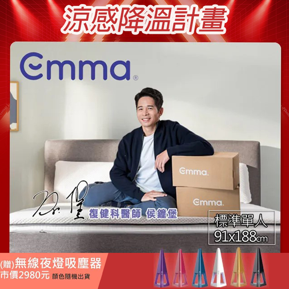 【德國Emma】Hybrid 獨立筒床墊 (標準單人)91x188