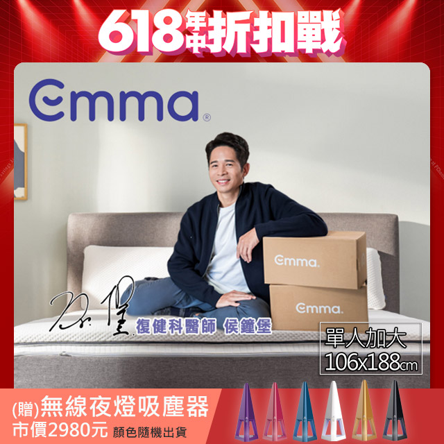 【德國Emma】Hybrid 獨立筒床墊 (加大單人)106x188