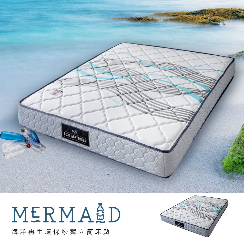 Mermaid海洋環保紗獨立筒床墊[雙人加大6×6.2尺