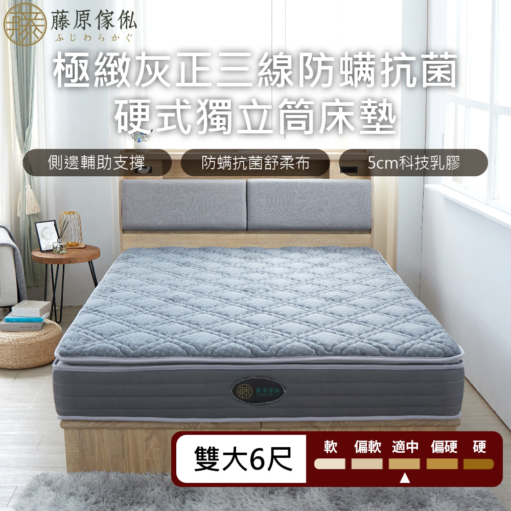 【藤原傢俬】極致灰正三線防蟎抗菌硬式獨立筒床墊雙人加大(6尺)