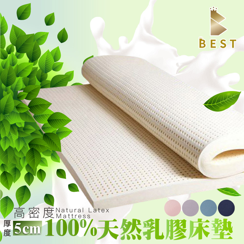 【BEST 貝思特】100%天然乳膠床墊 單人3尺 贈精梳棉專用布套 學生床墊 折疊床墊 薄床墊