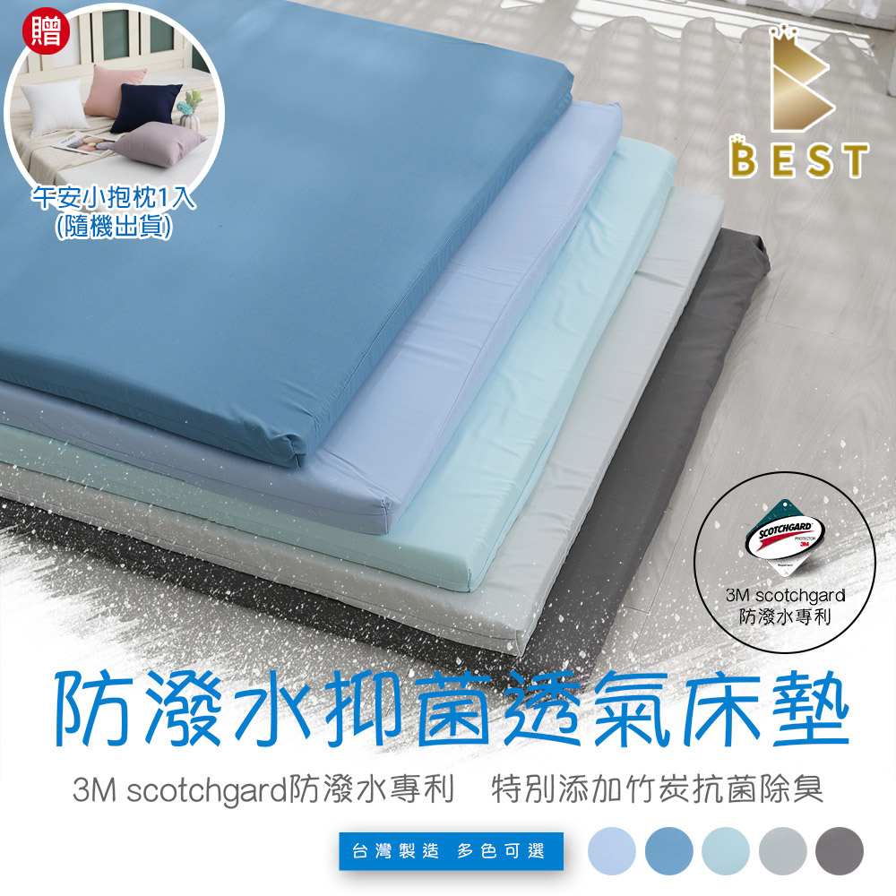 【BEST貝思特】3M防潑水記憶床墊-單人3尺 臺灣製造