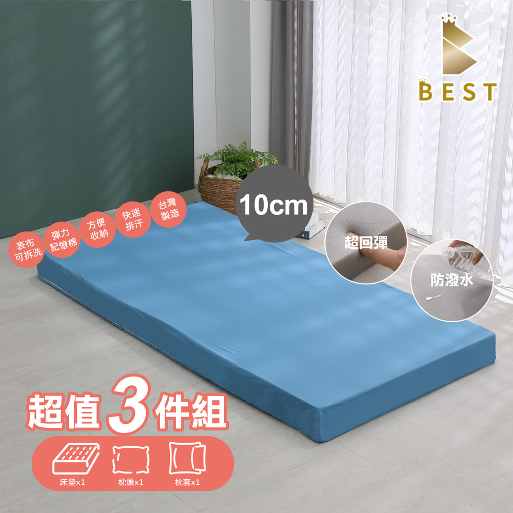 【BEST貝思特】3M防潑水記憶床墊超值三件組10cm(床墊+枕頭+枕套)