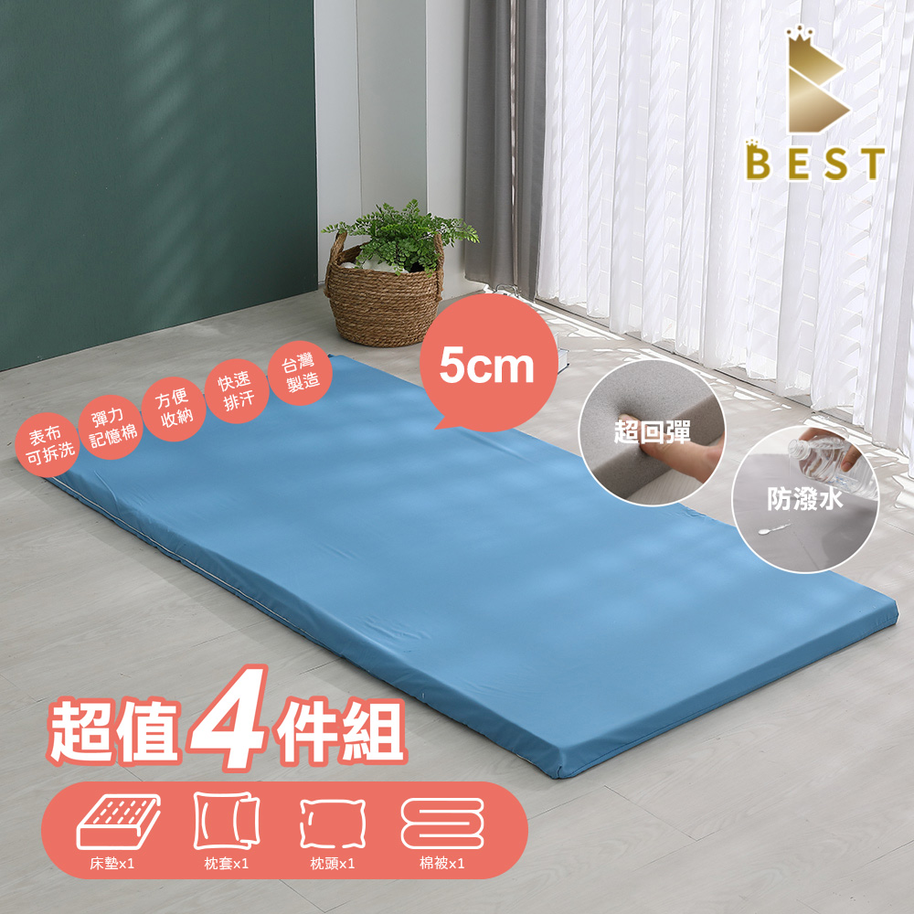 【BEST貝思特】3M防潑水記憶床墊超值四件組(床墊+枕頭+枕套+棉被)