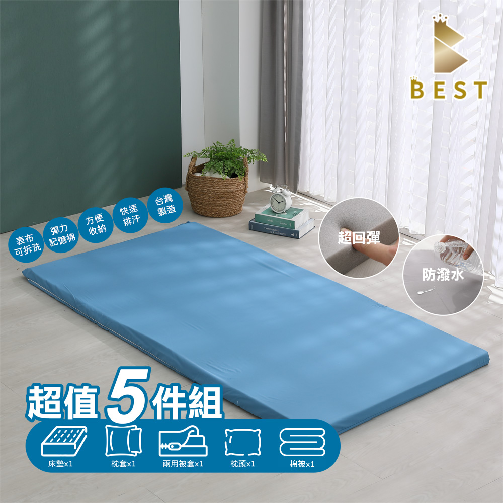 【BEST貝思特】3M防潑水記憶床墊超值五件組(床墊+枕頭+枕套+棉被+兩用被套)