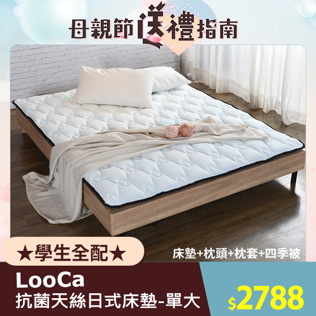LooCa抗菌天絲加厚日式床墊-單大3.5尺