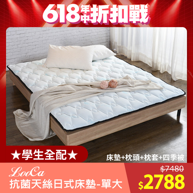 LooCa抗菌天絲加厚日式床墊-單大3.5尺