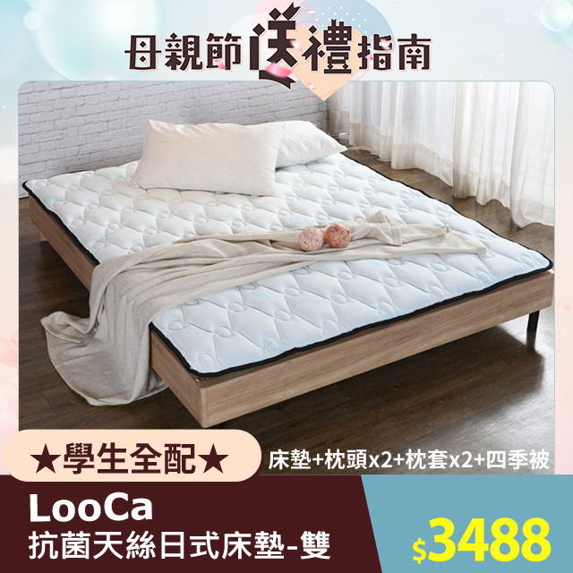 【LooCa】抗菌天絲加厚日式床墊-雙人5尺