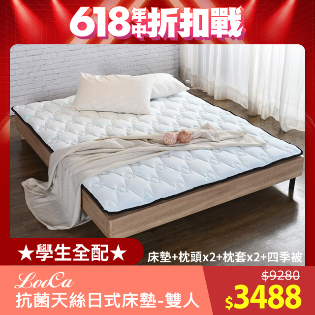 【LooCa】抗菌天絲加厚日式床墊-雙人5尺