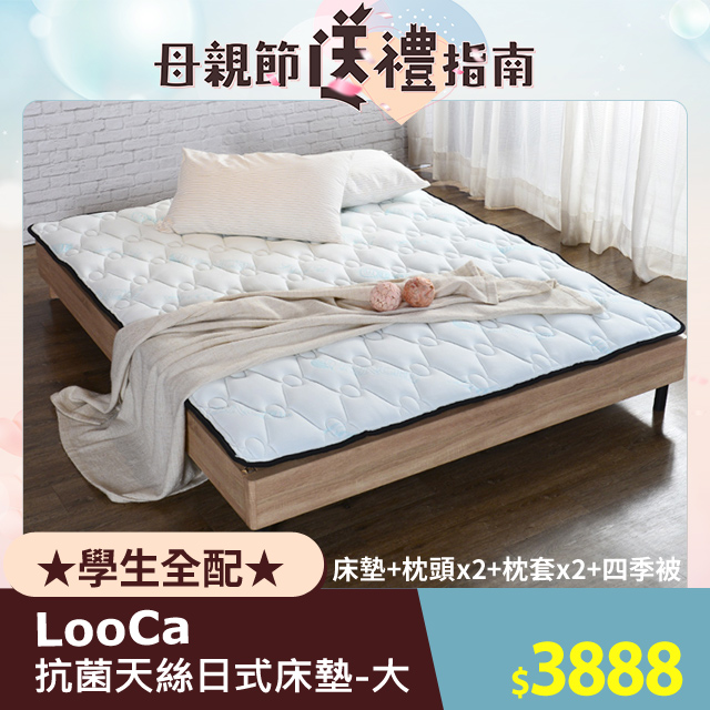 【LooCa】抗菌天絲加厚日式床墊-加大6尺