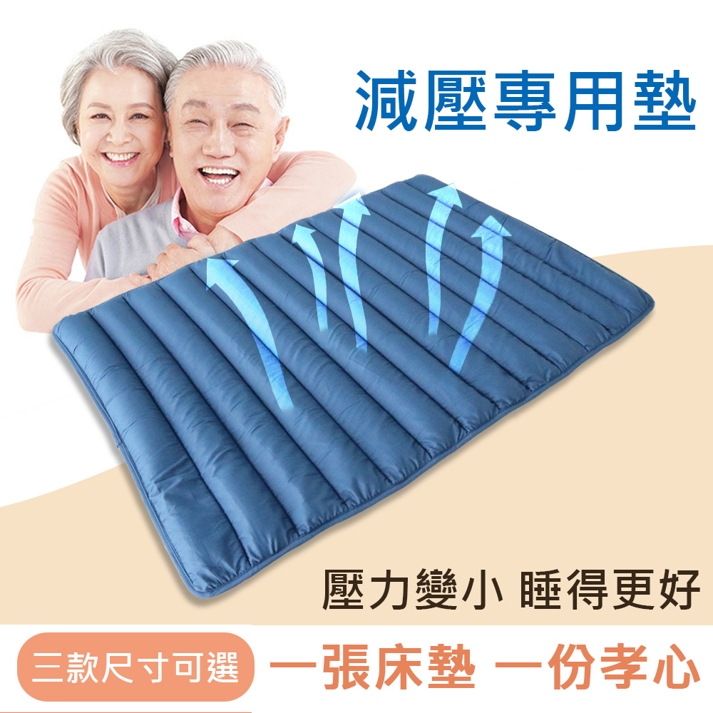 【舒福家居】減壓防褥瘡透氣水洗墊 減壓新科技 非充氣(減壓 防褥瘡透氣床墊-70X100cm)