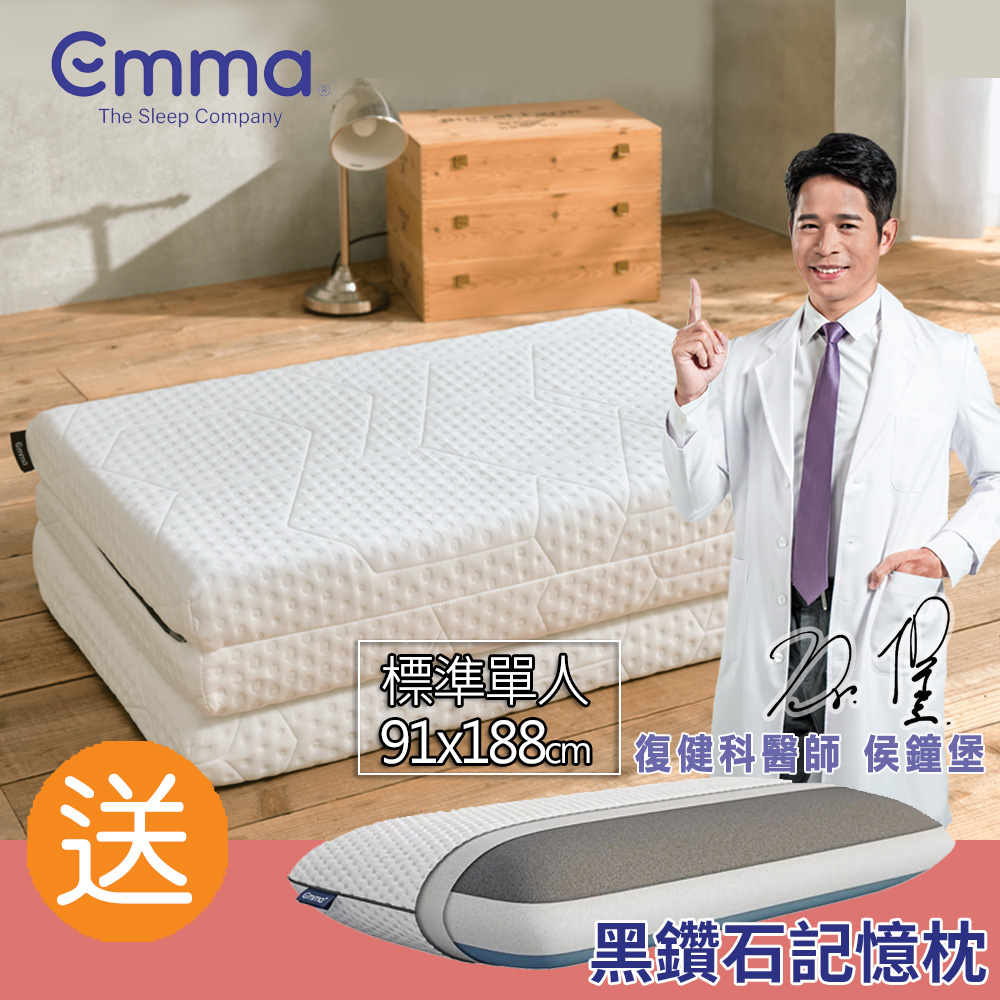 【德國Emma】石墨烯黑鑽折疊床墊-(標準單人)91 x 188+贈黑鑽枕*1