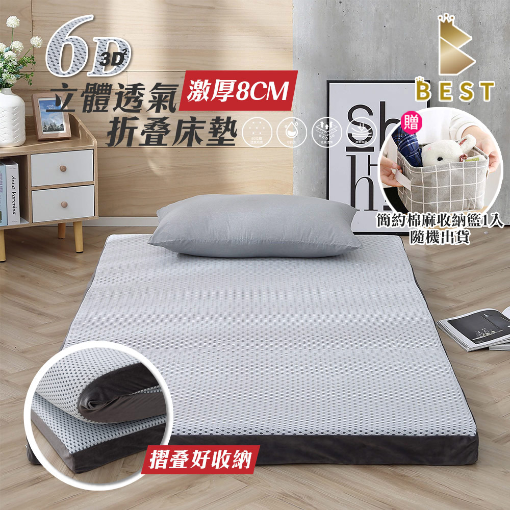 【BEST貝思特】6D立體透氣8公分折疊床墊 加大6尺 台灣製造 一墊多用 摺疊床墊 學生床墊