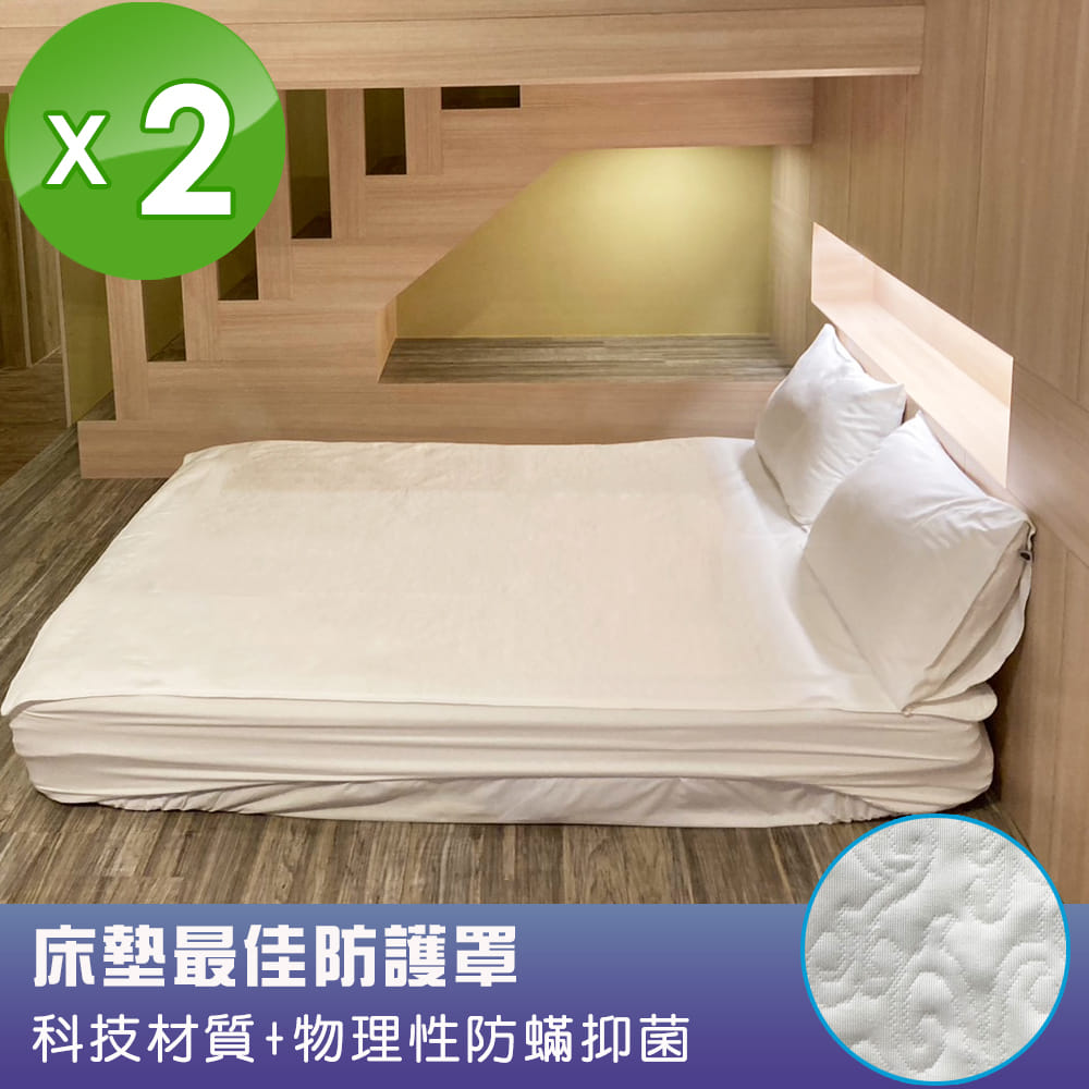【SOFBED】台灣製平面式防水保潔墊(5X6.2尺)2入組