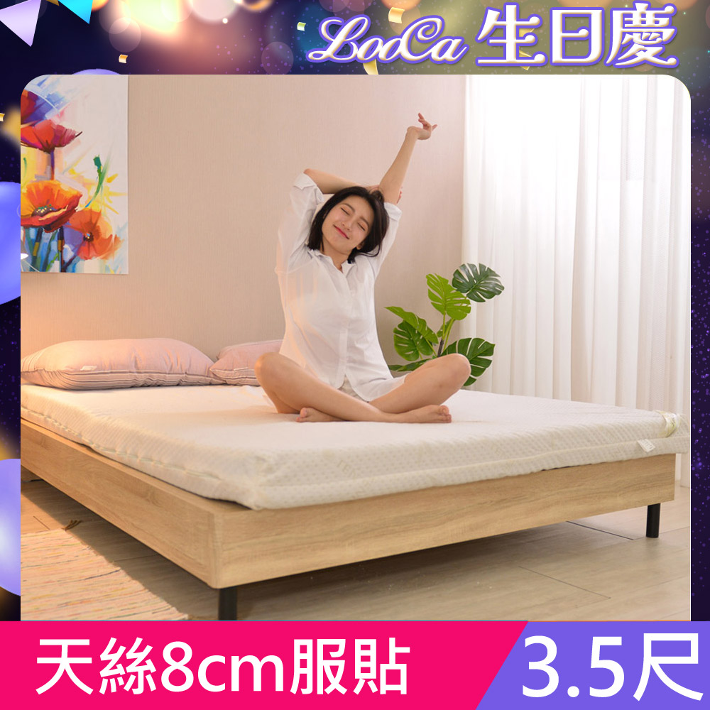 LooCa御品天絲舒眠8cm記憶床墊(單大)