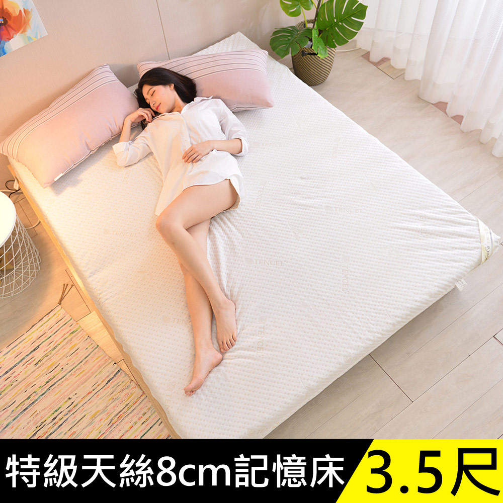 LooCa御品天絲舒眠8cm記憶床墊(單大)