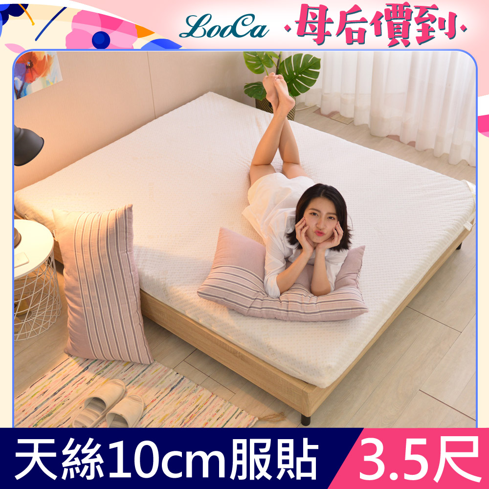 LooCa御品天絲舒眠10cm記憶床墊(單大)