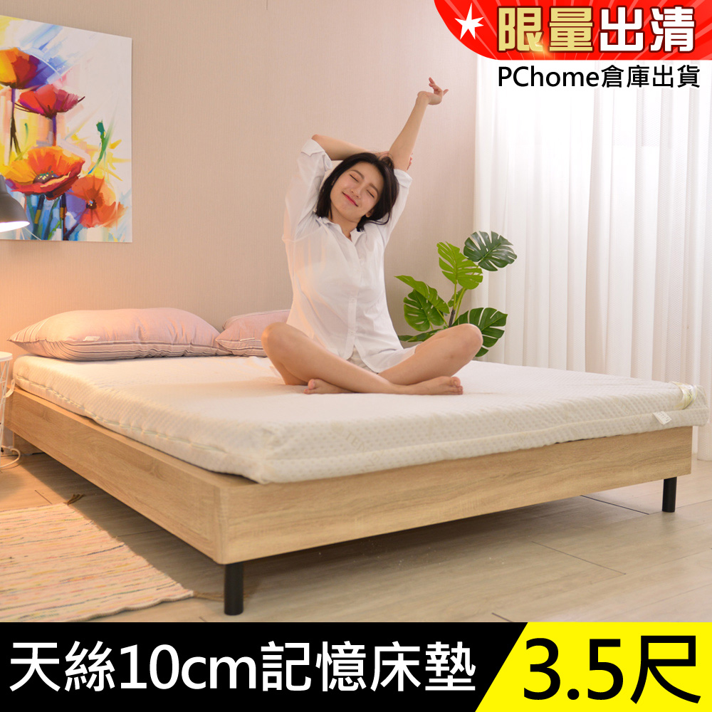 LooCa御品天絲舒眠10cm記憶床墊(單大)