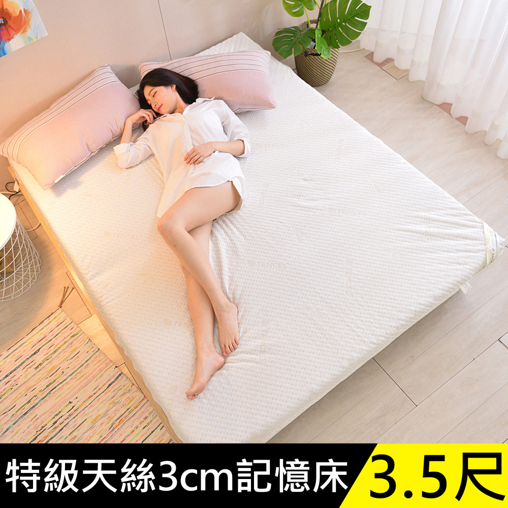 LooCa御品天絲舒眠3cm全記憶床墊(單大)