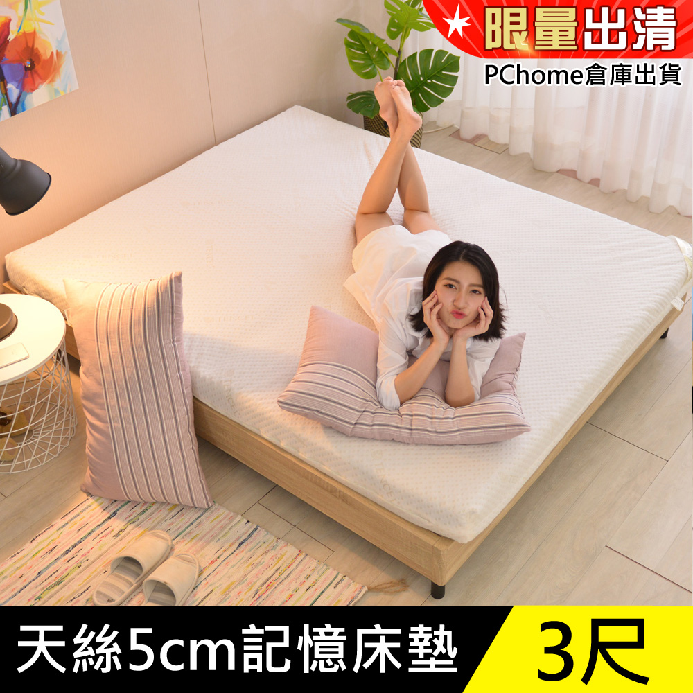 LooCa御品天絲舒眠5cm全記憶床墊(單人)