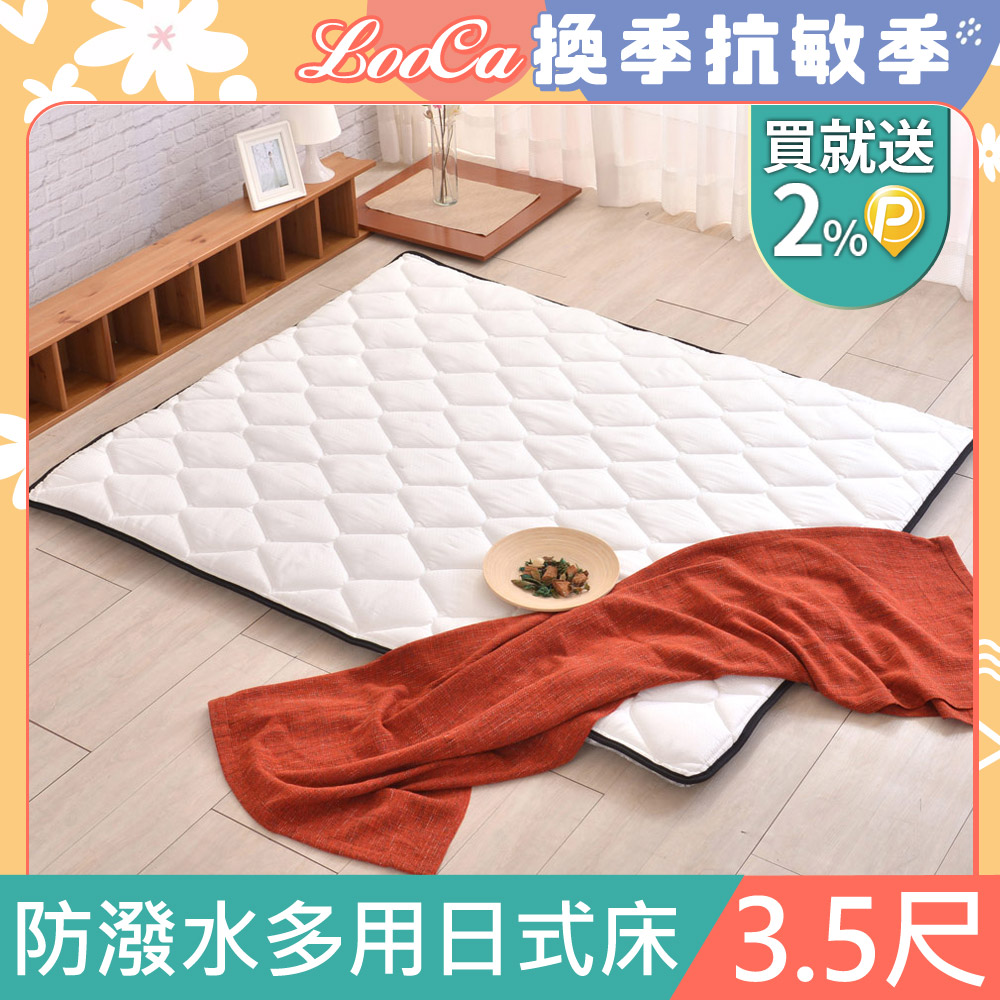 LooCa 超厚8cm兩用日式床墊3M防潑水-單大3.5尺