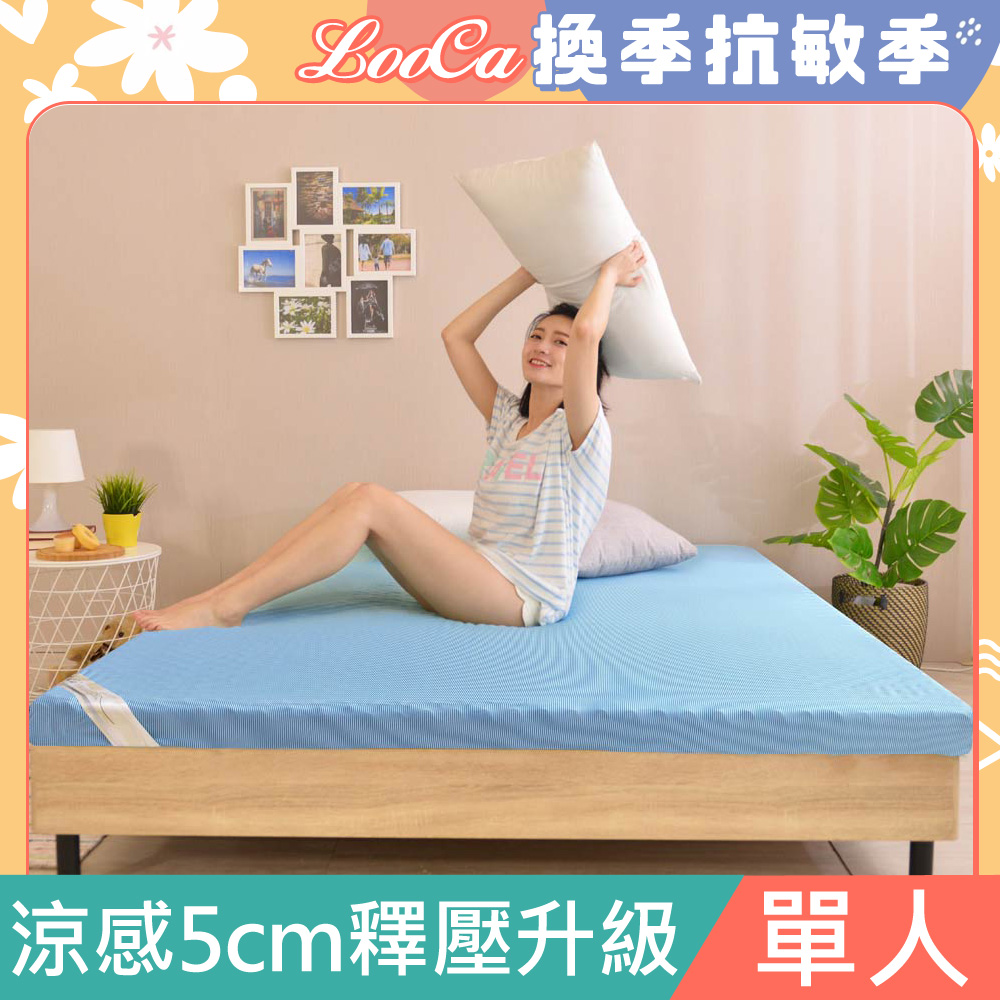 LooCa日本大和涼感5cm記憶床墊(單人)