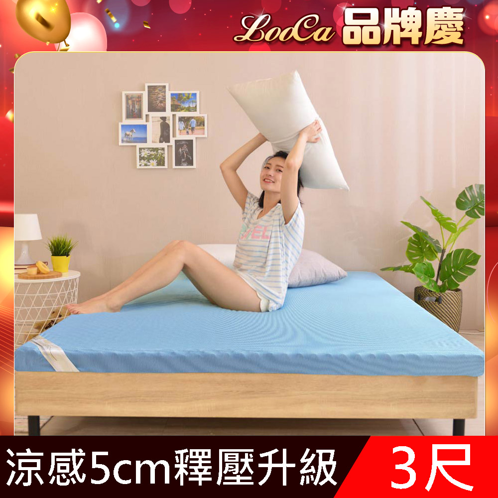 LooCa日本大和涼感5cm記憶床墊(單人)
