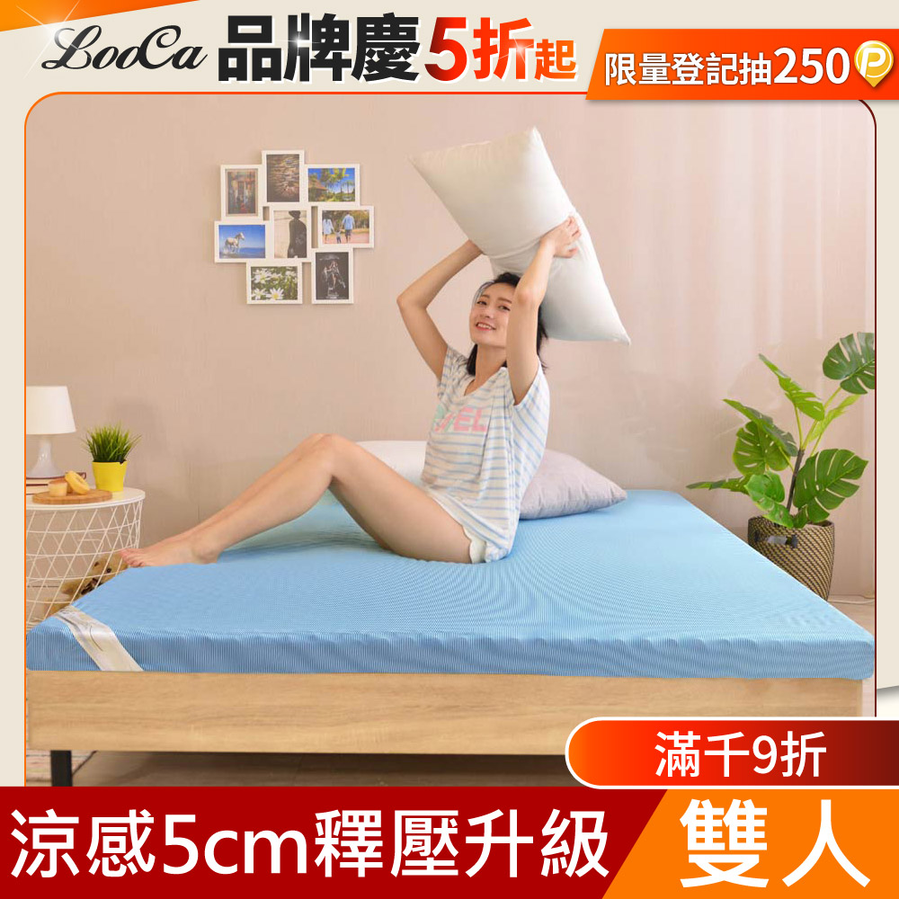 LooCa日本大和涼感5cm記憶床墊(雙人)