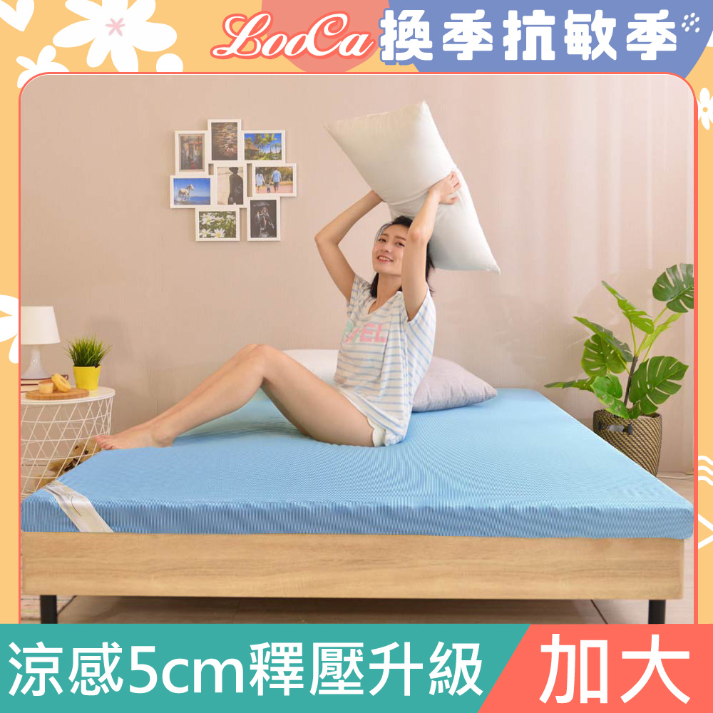 LooCa日本大和涼感5cm記憶床墊(加大)
