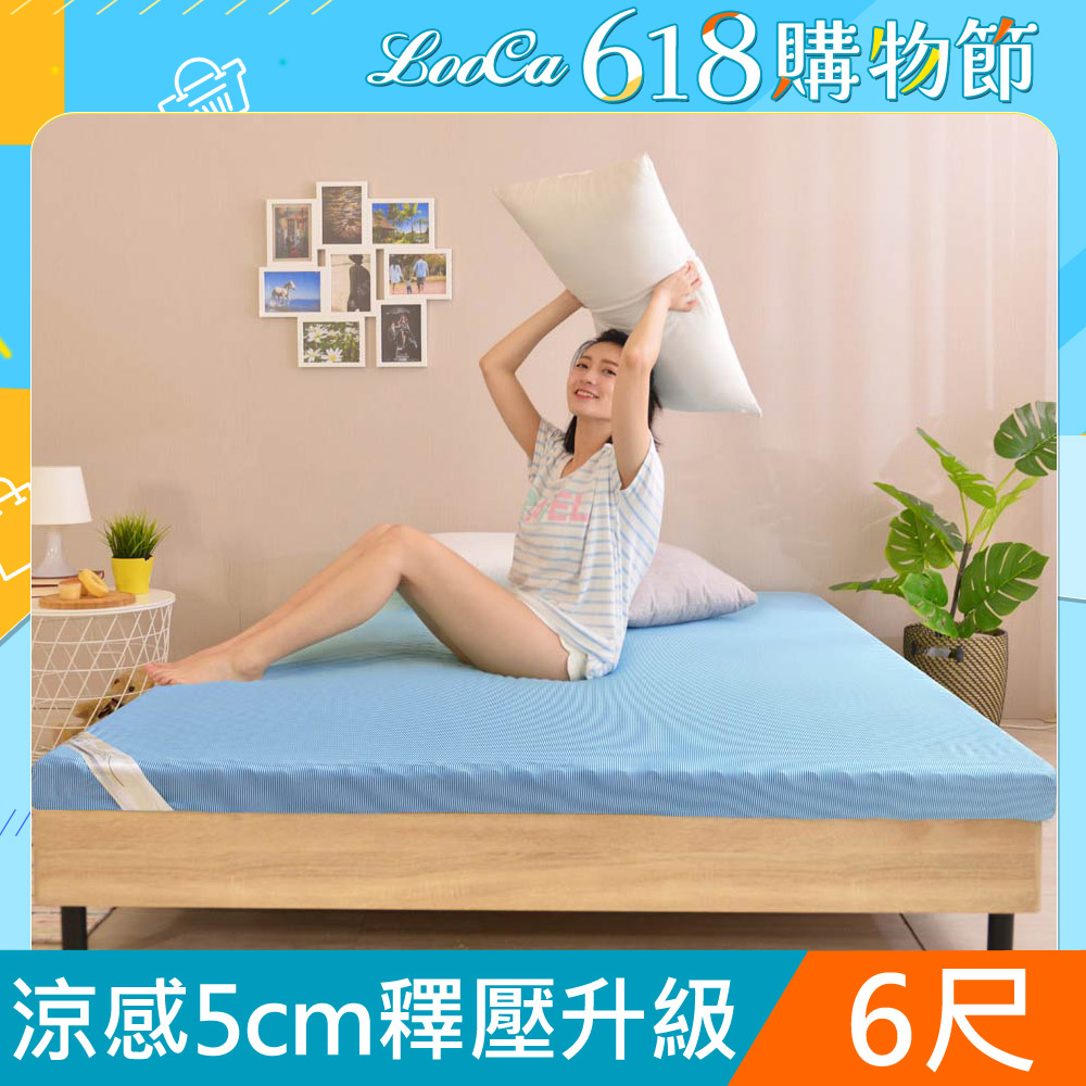 LooCa日本大和涼感5cm記憶床墊(加大)