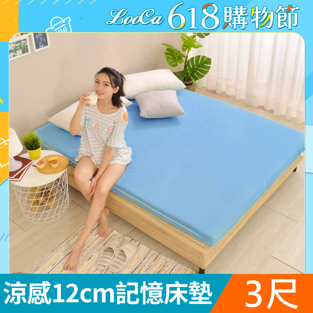 LooCa日本大和涼感12cm記憶床墊(單人)