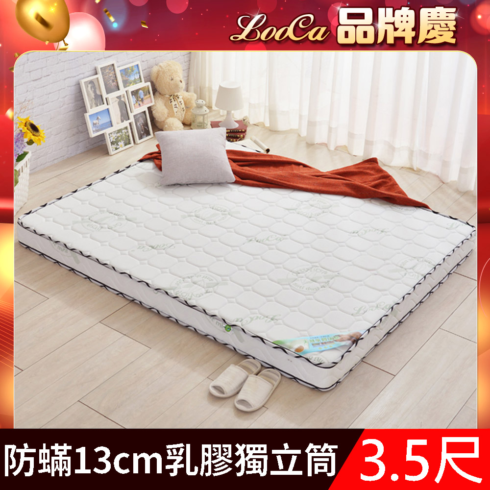LooCa法國防蟎防蚊13cm頂級乳膠獨立筒床墊(單大3.5尺)