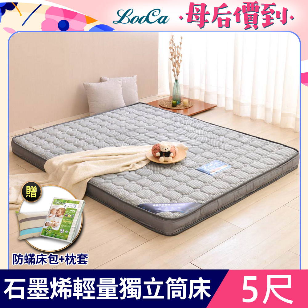 LooCa石墨烯遠紅外線12cm輕量型獨立筒床墊(雙人5尺)