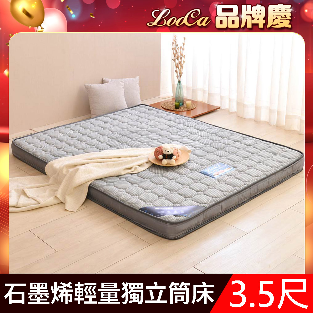 LooCa石墨烯遠紅外線12cm輕量型獨立筒床墊(單大3.5尺)