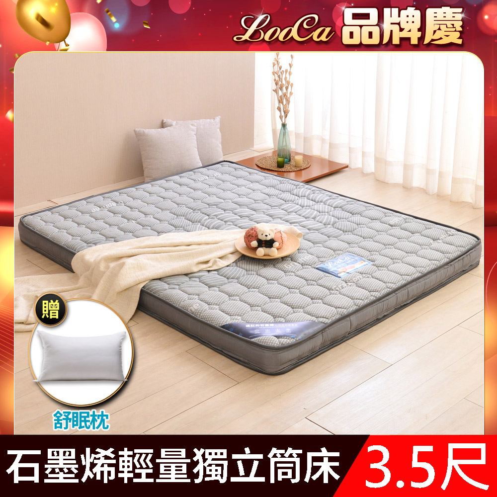 LooCa石墨烯遠紅外線12cm輕量型獨立筒床墊(單人)