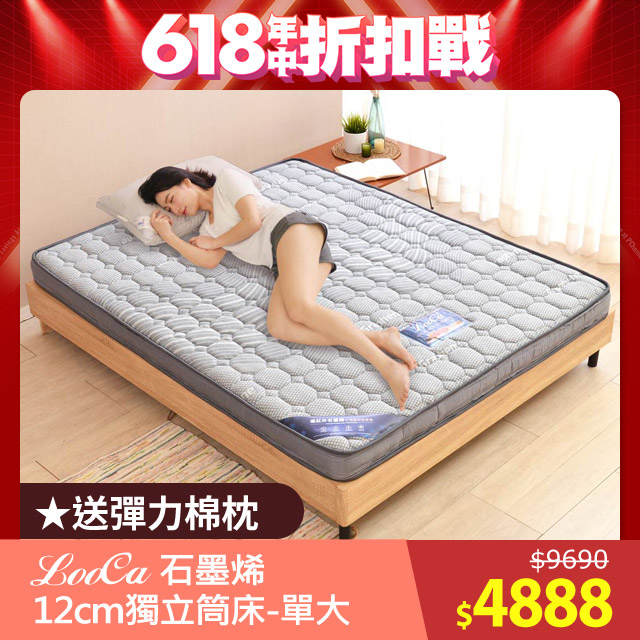 LooCa石墨烯遠紅外線12cm輕量型獨立筒床墊(單人)