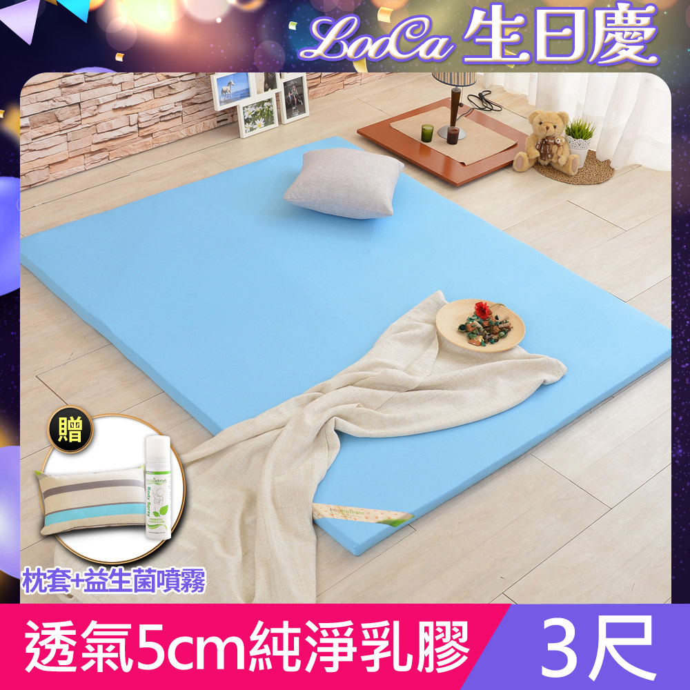 LooCa吸濕排汗5cm HT純淨乳膠床墊(單人3尺)