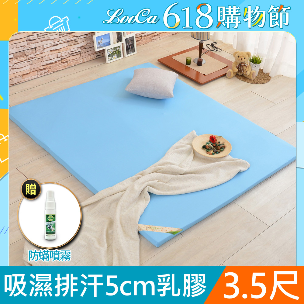 LooCa吸濕排汗5cm HT純淨乳膠床墊(單大3.5尺)
